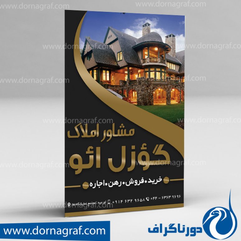 دانلود طرح لایه باز تراکت مشاور املاک