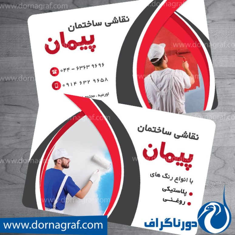 دانلود طرح لایه باز کارت ویزیت نقاشی ساختمان