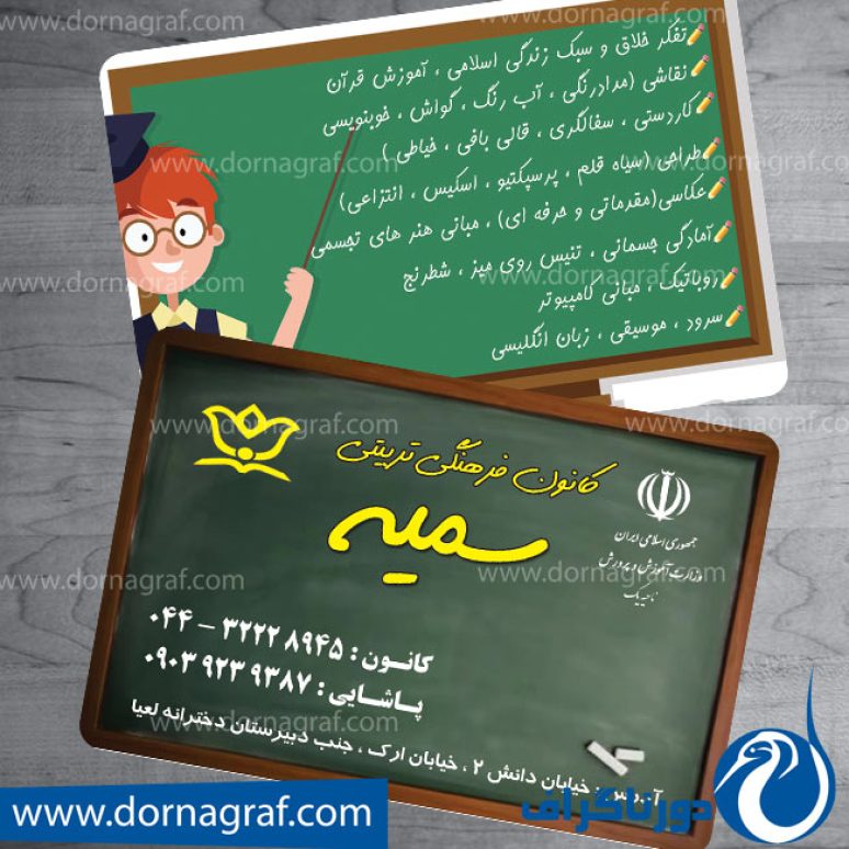 دانلود طرح لایه باز کارت ویزیت مهد کودک