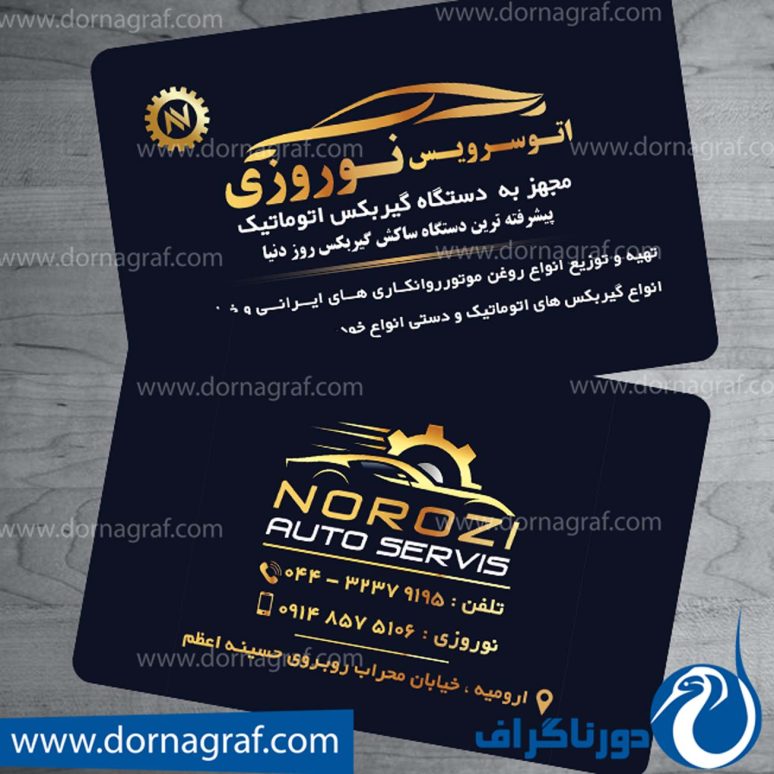 کارت ویزیت مکانیکی