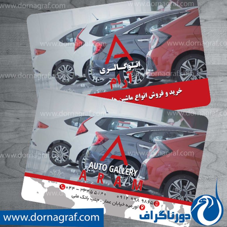 کارت ویزیت نمایشگاه اتومبیل