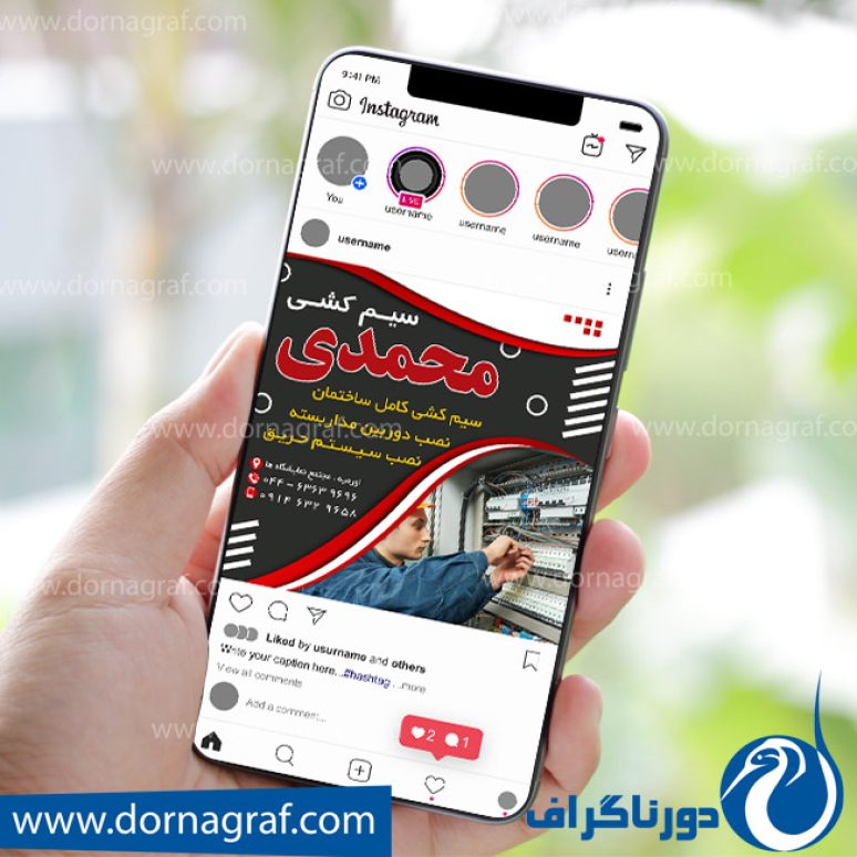 دانلود طرح لایه باز پست اینستاگرام سیم کشی