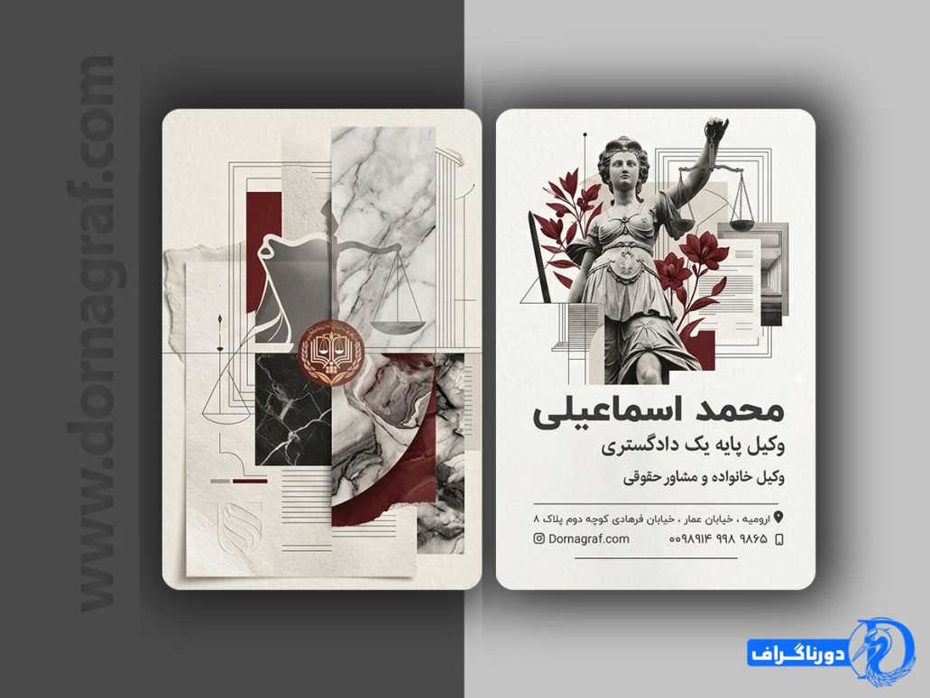 کارت ویزیت موسسه حقوقی و دفتر وکالت با طرح مینیمال و زیبا