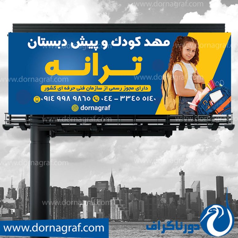 بنر مهدکودک