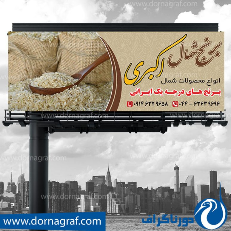 دانلود طرح لایه باز بنر فروشگاه حبوبات