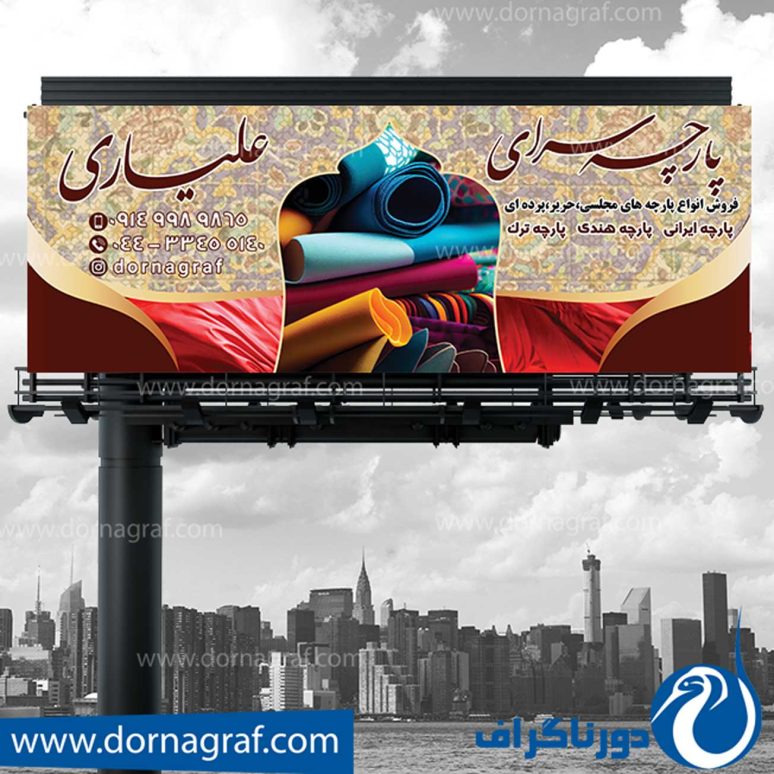 بنر پارچه فروشی