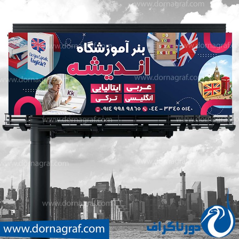 بنر آموزشگاه زبان