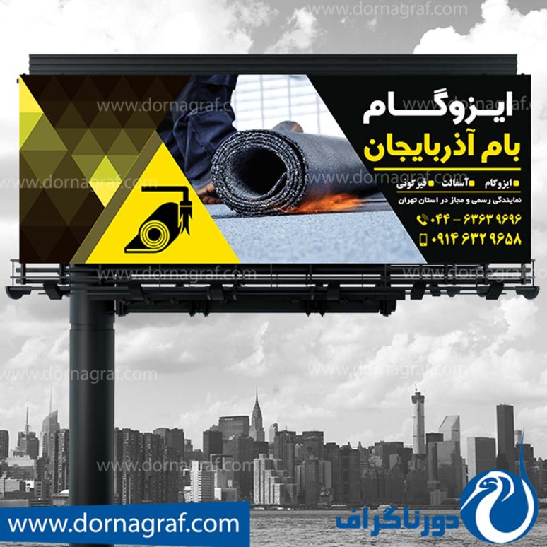 بنر ایزوگام