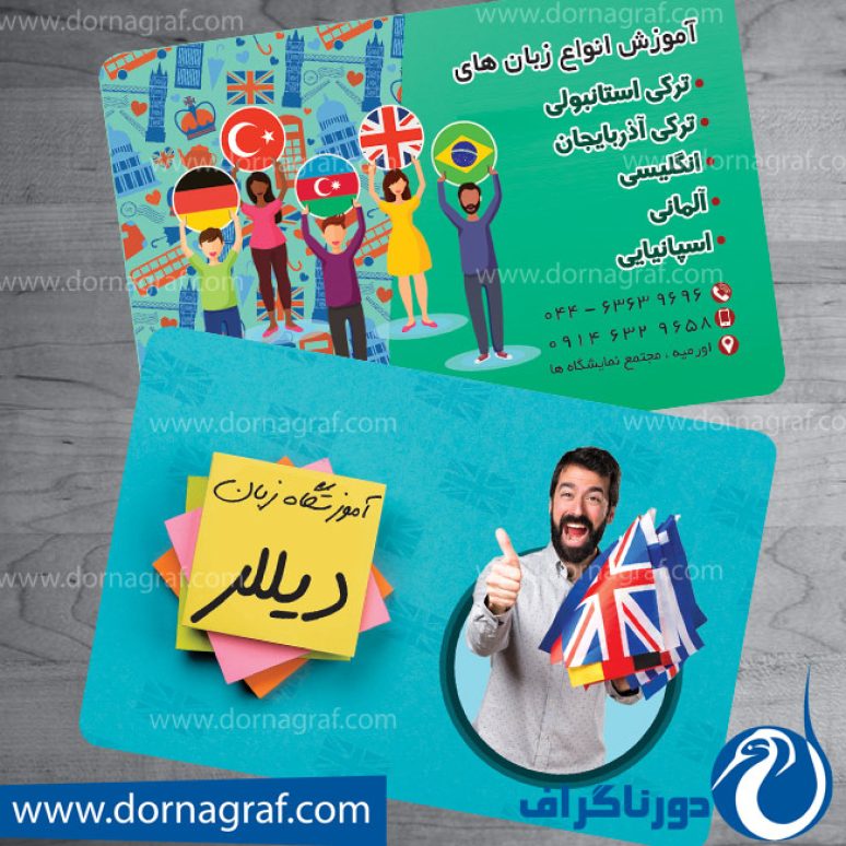 دانلود طرح لایه باز کارت ویزیت آموزشگاه زبان
