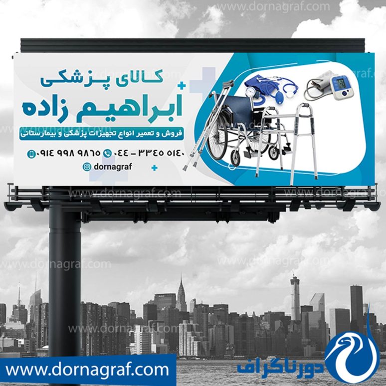 بنر کالای پزشکی