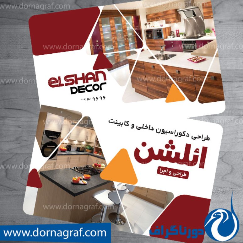 دانلود طرح لایه باز کارت ویزیت دکوراسیون