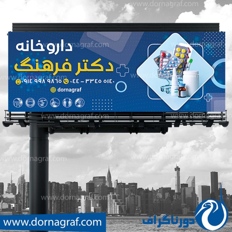 بنر داروخانه