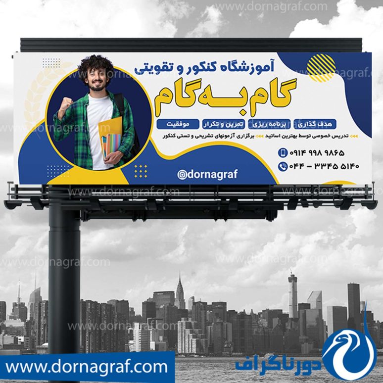 بنر آموزشگاه کنکور