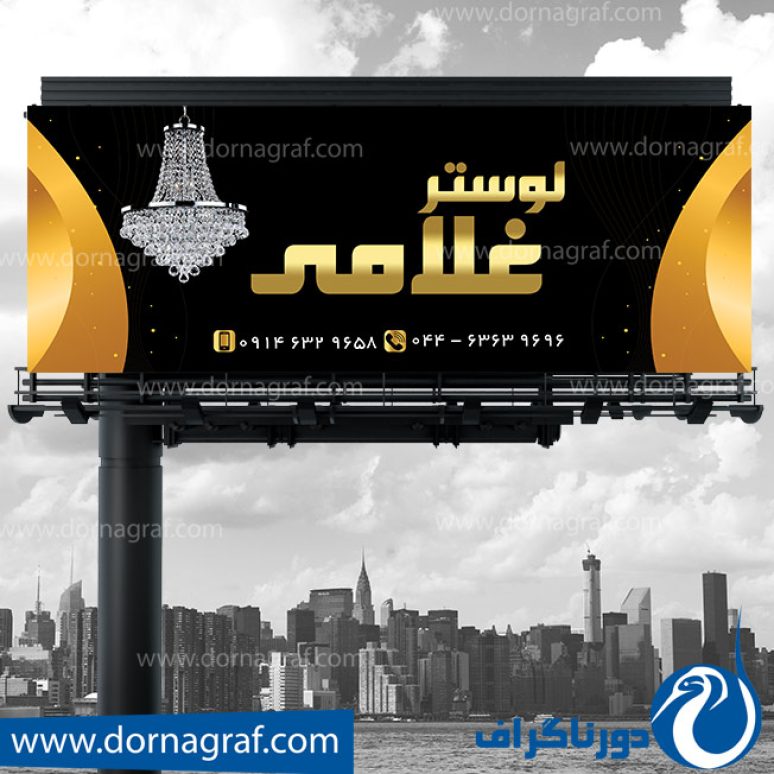 دانلود طرح لایه باز لوستر فروشی