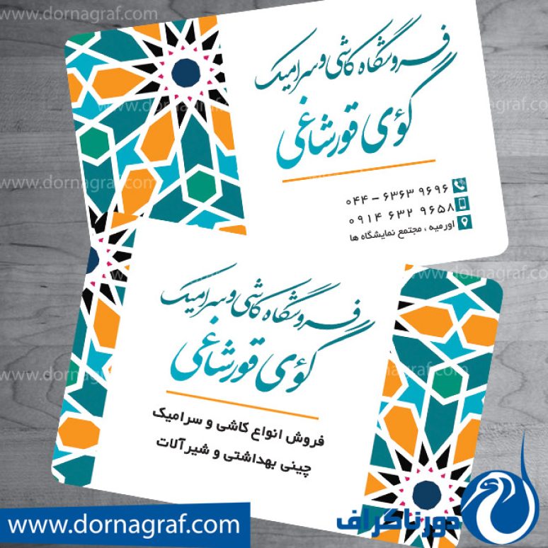 دانلود طرح لایه باز کارت ویزت کاشی و موزائیک