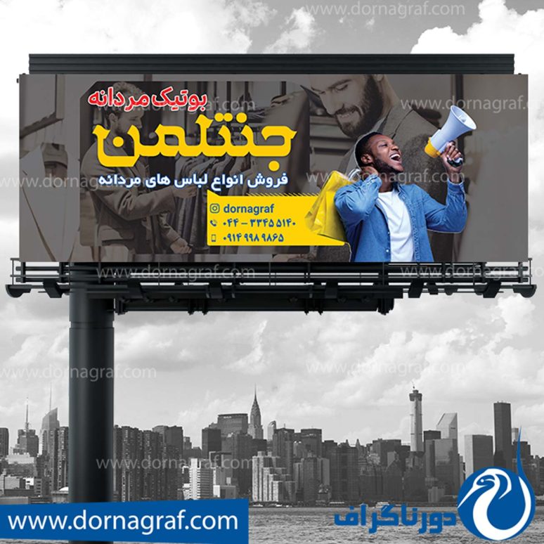 بنر بوتیک مردانه