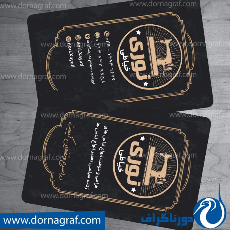 دانلود طرح لایه باز کارت ویزیت خیاطی
