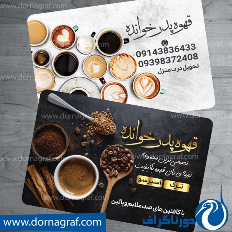 کارت ویزیت کافی شاپ