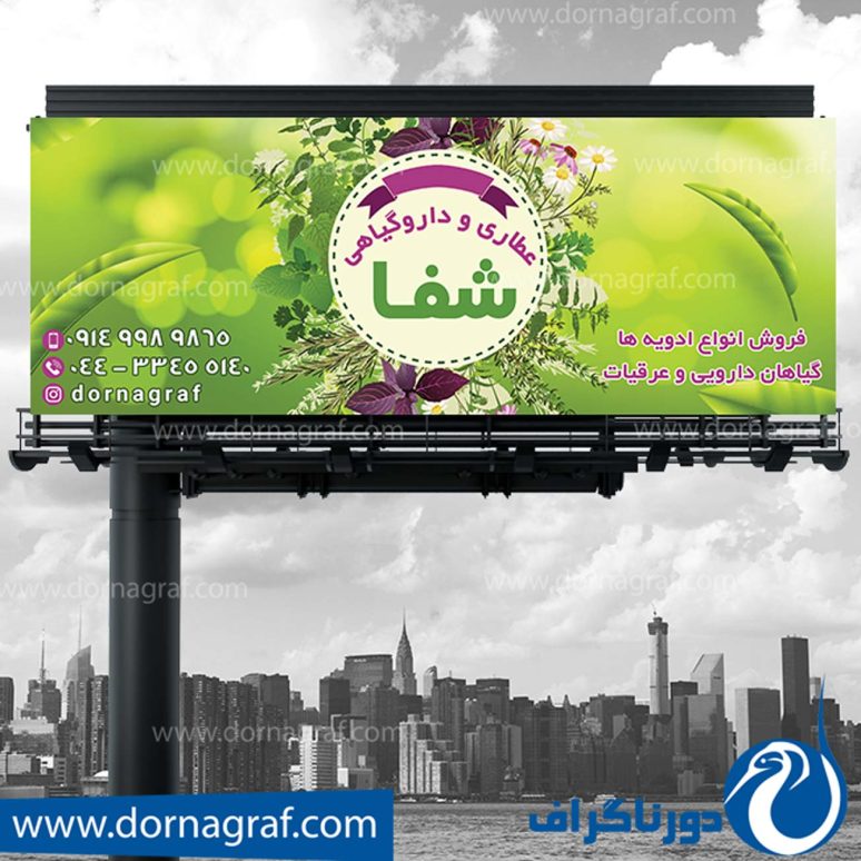 بنر عطاری لایه باز