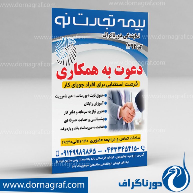 دانلود طرح لایه باز تراکت دفتر بیمه