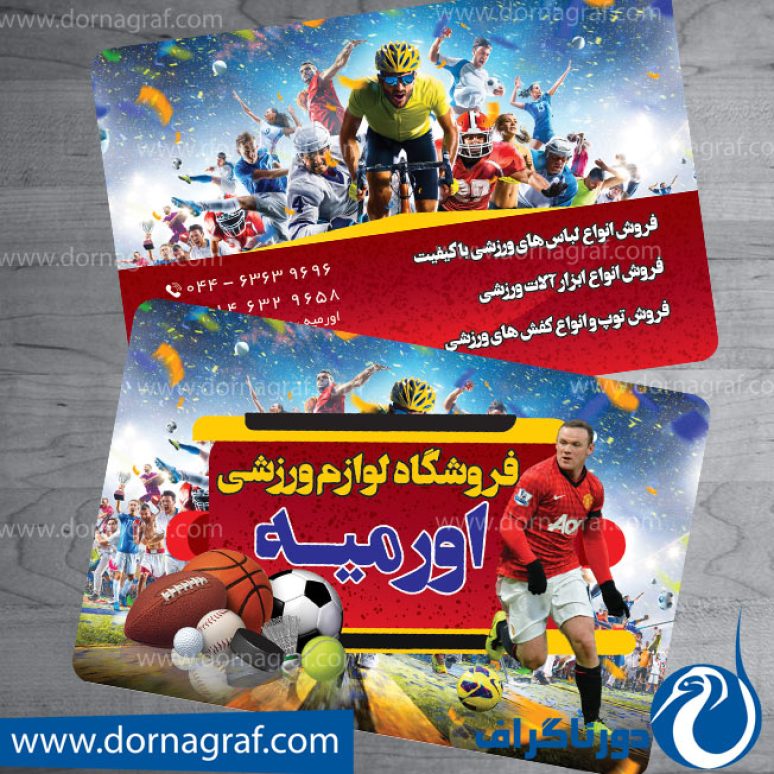 دانلود طرح لایه باز کارت ویزیت لوازم ورزشی