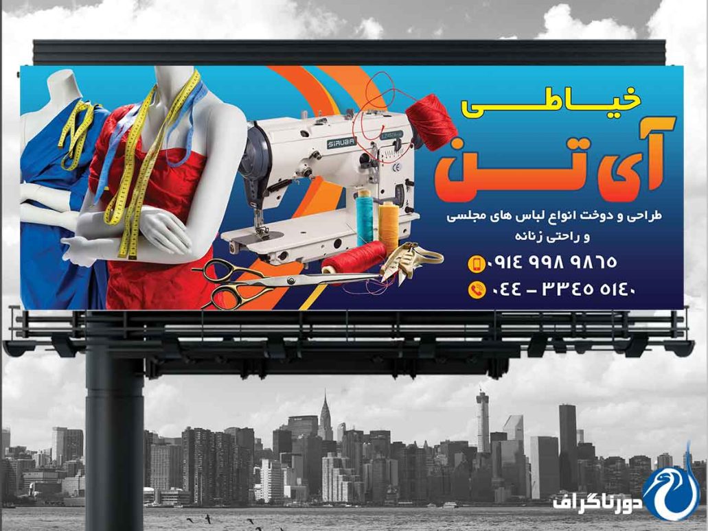 دانلود طرح لایه باز بنر خیاطی بانوان