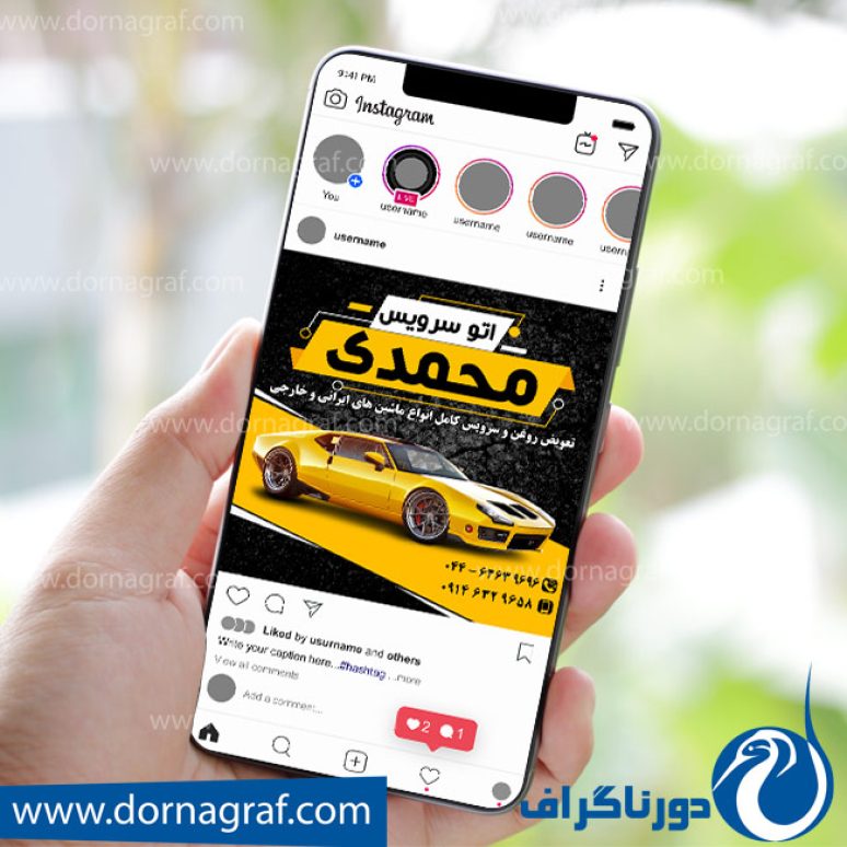 دانلود طرح لایه باز پست اینستاگرام تعویض روغن