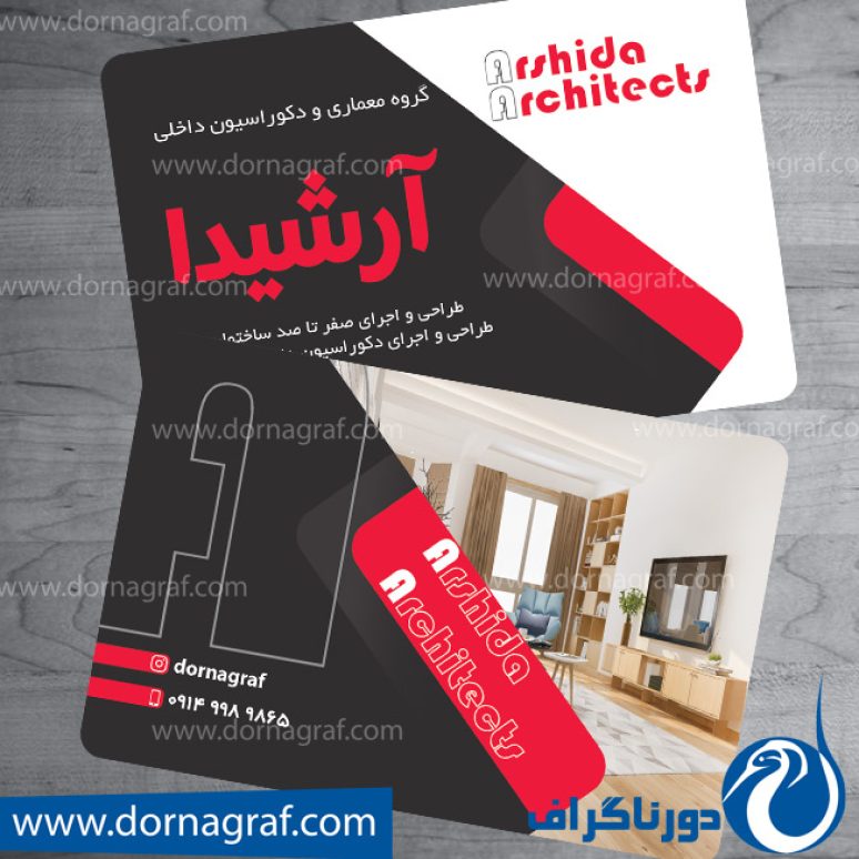 کارت ویزیت دکوراسیون داخلی