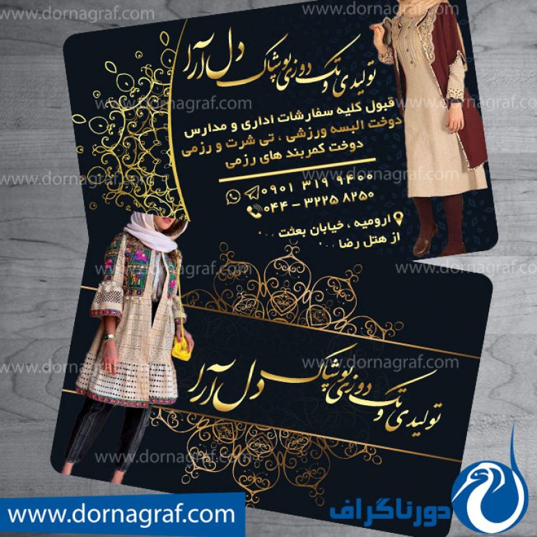 کارت ویزیت خیاطی زنانه