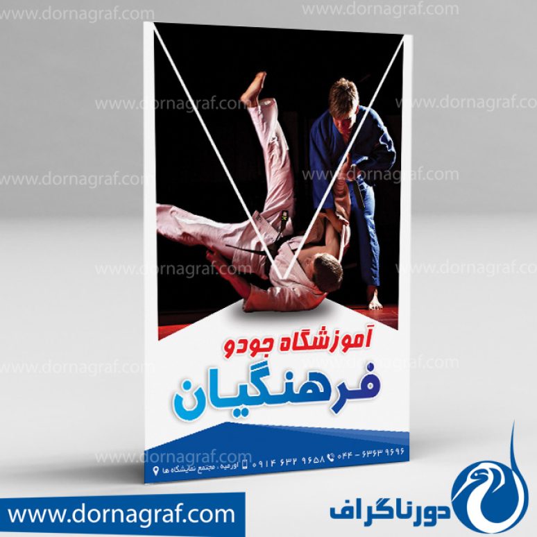 دانلود طرح لایه باز تراکت باشگاه ورزشی