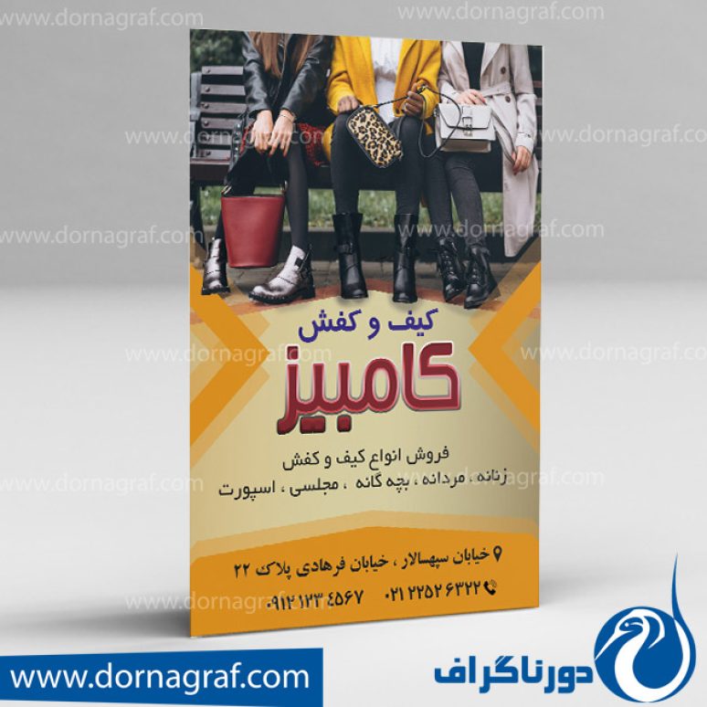 دانلود طرح لایه باز تراکت فروشگاه کیف و کفش