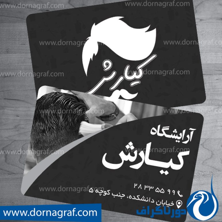 دانلود طرح لایه باز کارت ویزیت آرایشگاه مردانه
