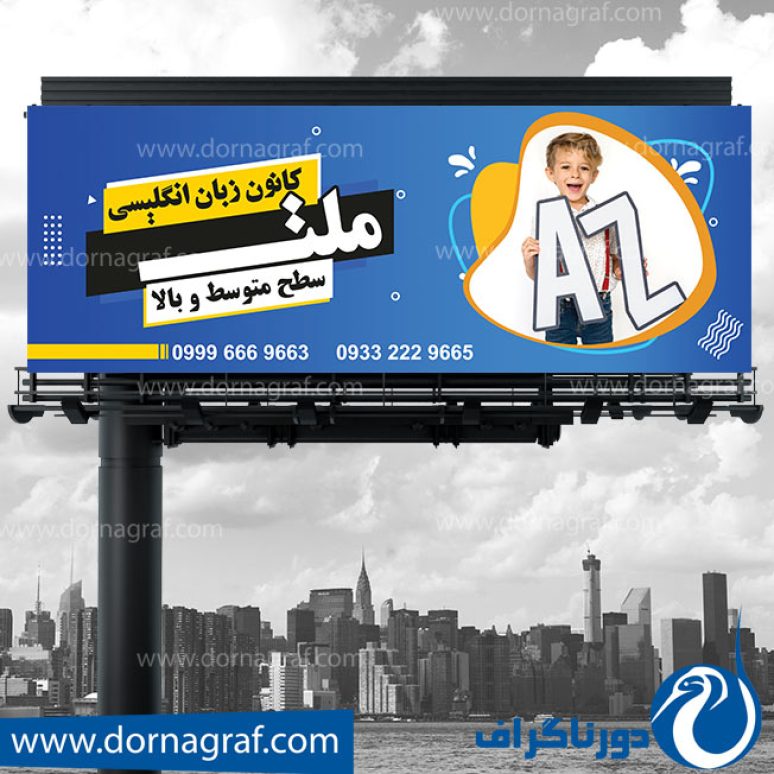 دانلود طرح لایه باز بنر آموزشگاه زبان