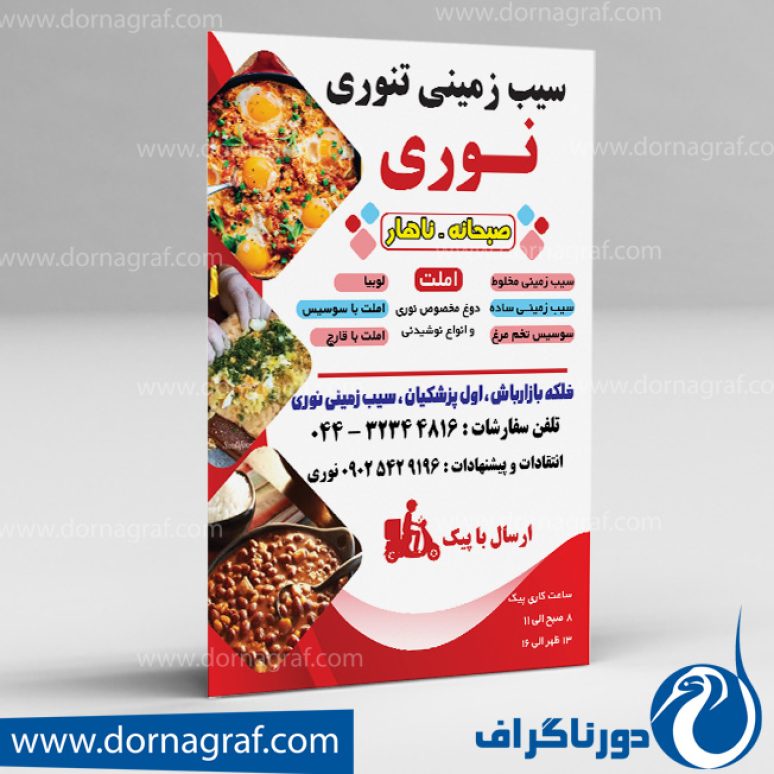 دانلود طرح لایه باز تراکت رستوران