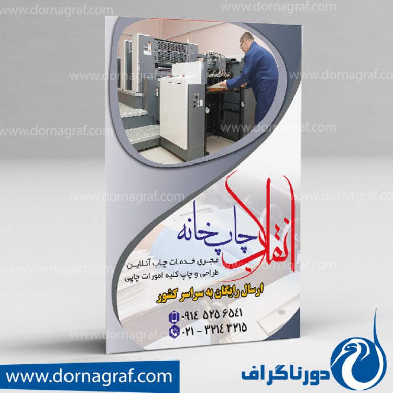 دانلود طرح لایه باز تراکت چاپخانه