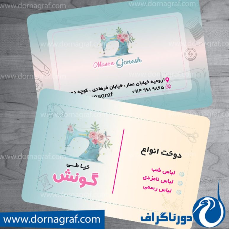 کارت ویزیت خیاطی