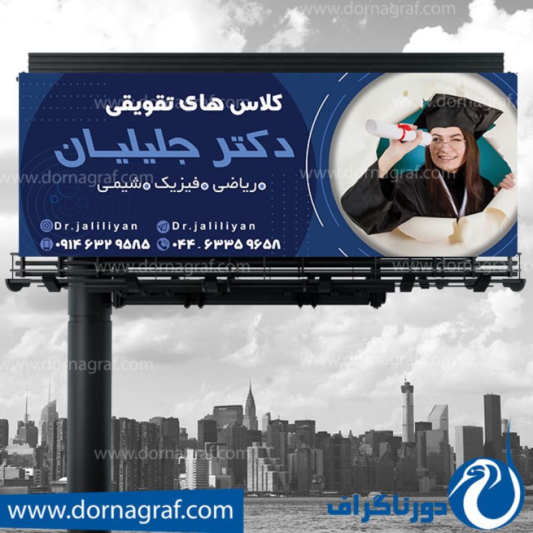 دانلود طرح لایه باز بنر آموزشگاه تقویتی