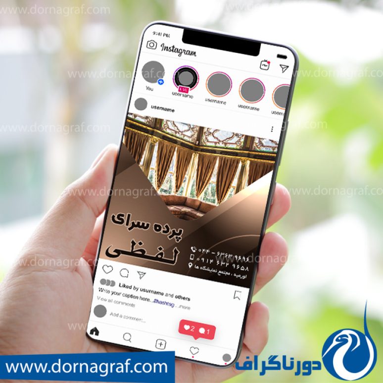 دانلود طرح لایه باز پست اینستاگرام پرده فروشی