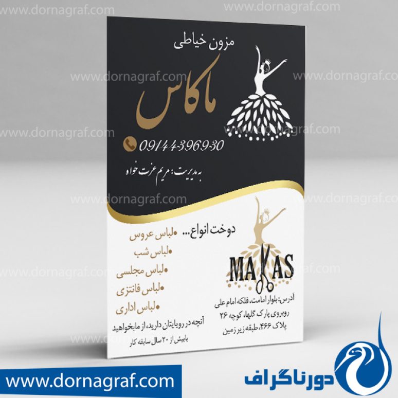دانلود طرح لایه باز تراکت خیاطی