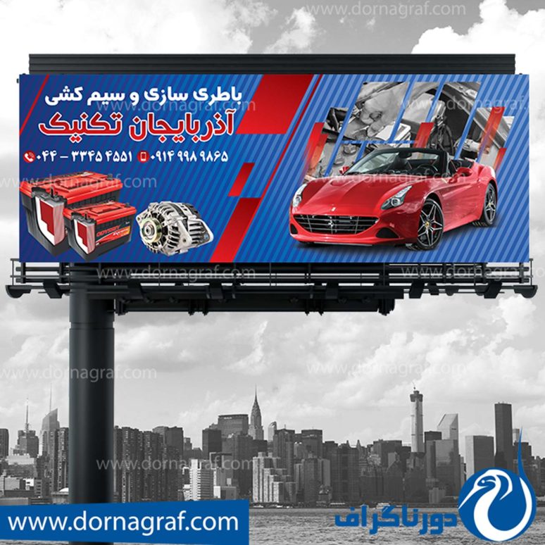 بنر باطری سازی