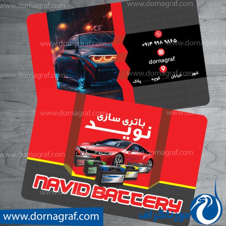 کارت ویزیت باطری ساز