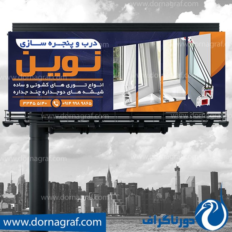 بنر درب و پنجره سازی