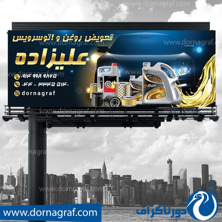 بنر تعویض روغن