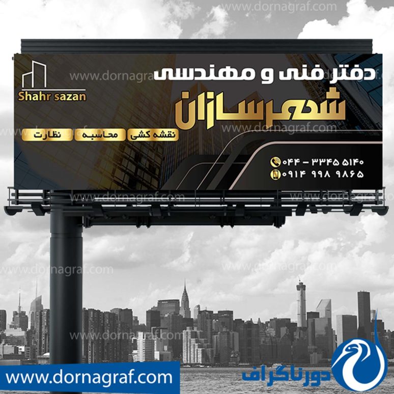 دفتر فنی مهندسی