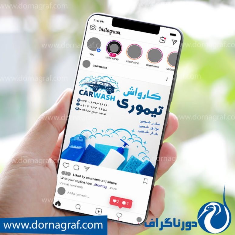 دانلود طرح لایه باز پست اینستاگرام کارواش