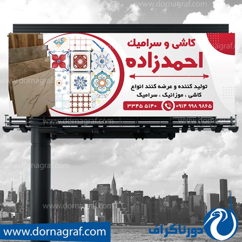 بنر کاشی و سرامیک