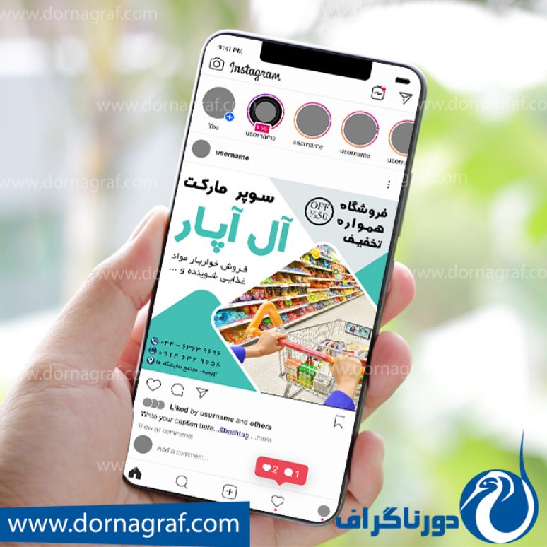 دانلود طرح لایه باز پست اینستاگرام سوپر مارکت
