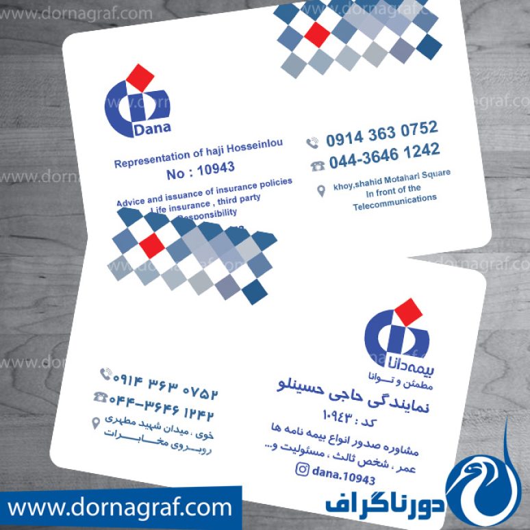 کارت ویزیت بیمه دانا