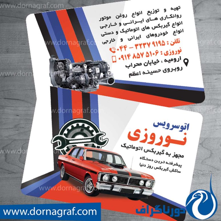 کارت ویزیت مکانیکی خودرو