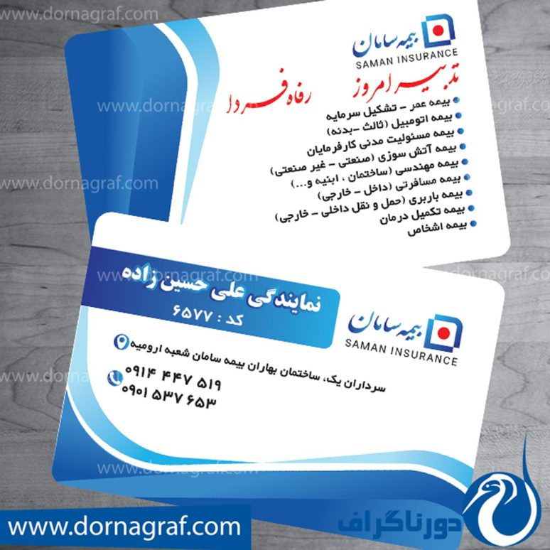کارت ویزیت بیمه سامان